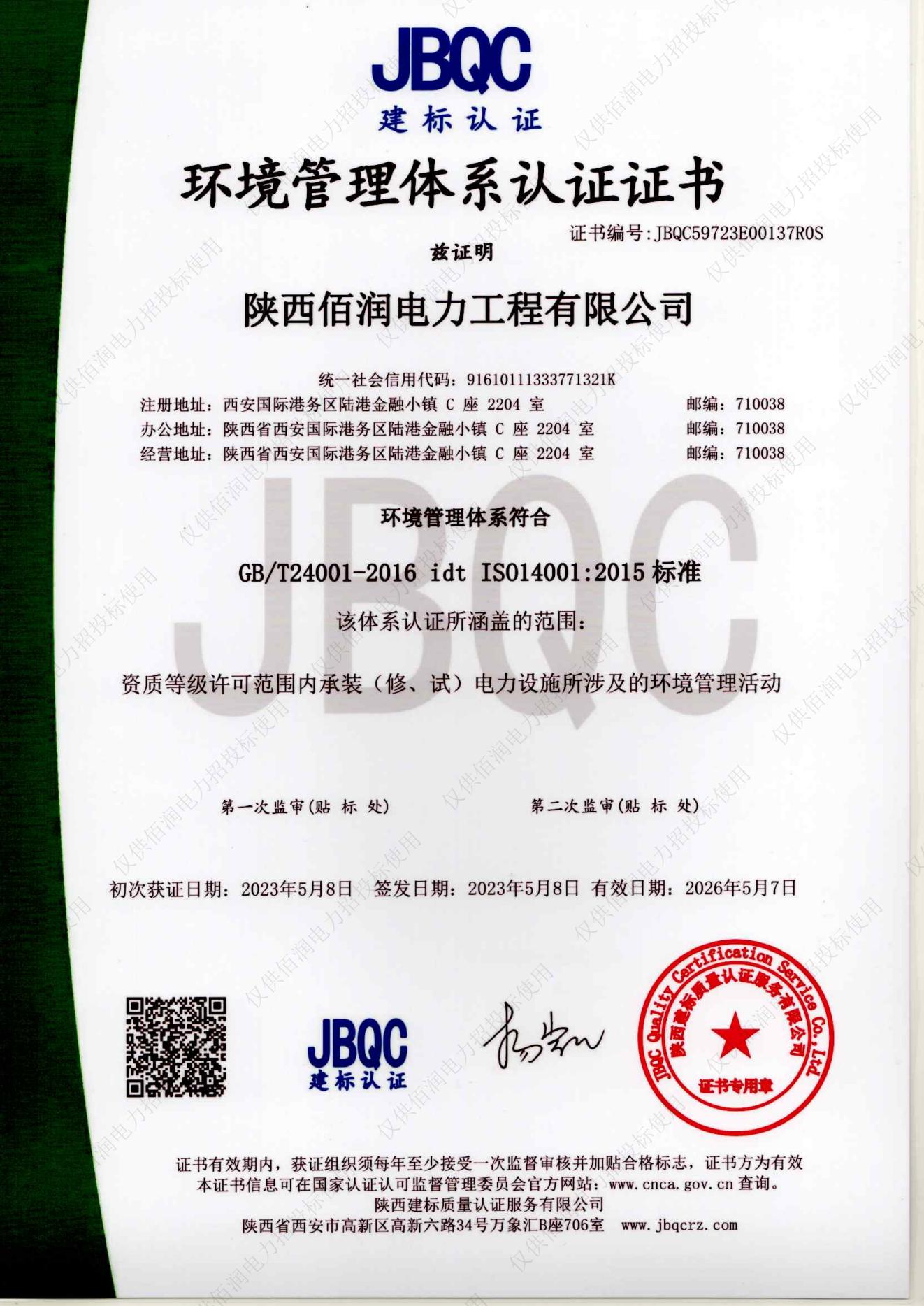 GBT24001-2016环境管理体系认证证书（2023年）_00.jpg